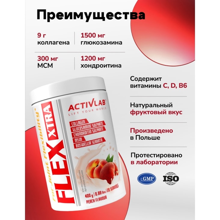 Activlab Flex Xtra Комплекс для суставов и связок Персик 400 г