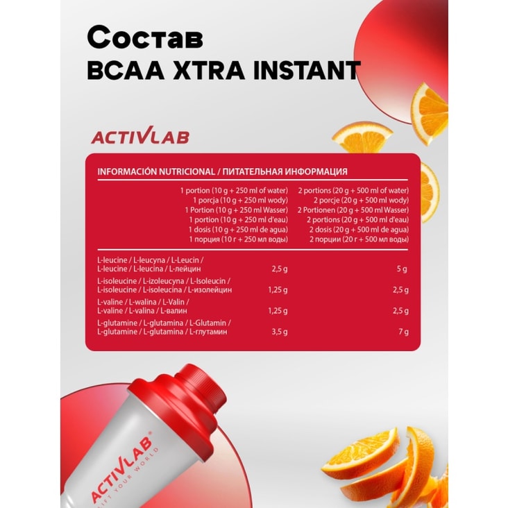 ActivLab BCAA Xtra INSTANT порошок Апельсин 800 г