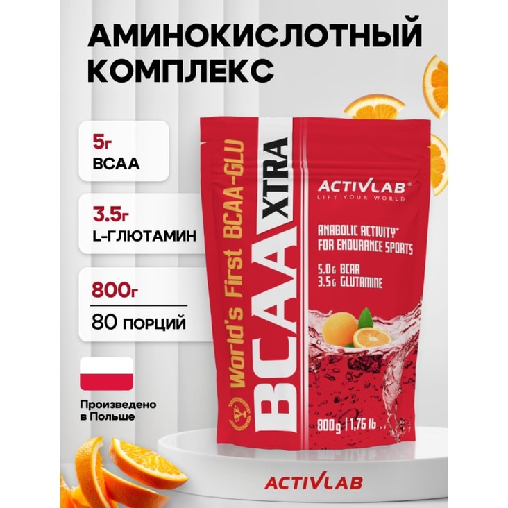 ActivLab BCAA Xtra INSTANT порошок Апельсин 800 г