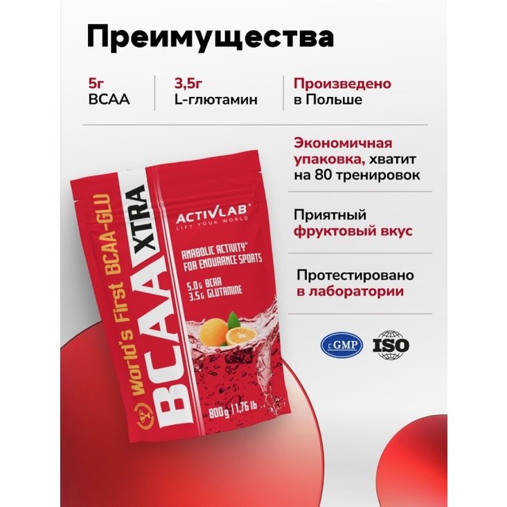 ActivLab BCAA Xtra INSTANT порошок Апельсин 800 г