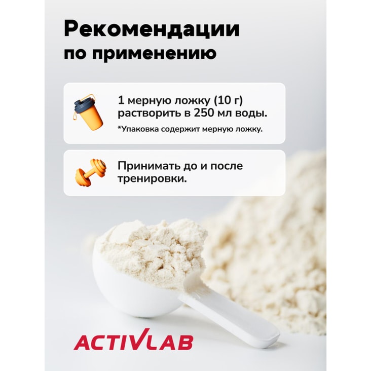 ActivLab BCAA Xtra INSTANT порошок Апельсин 500 г