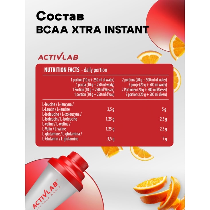 ActivLab BCAA Xtra INSTANT порошок Апельсин 500 г