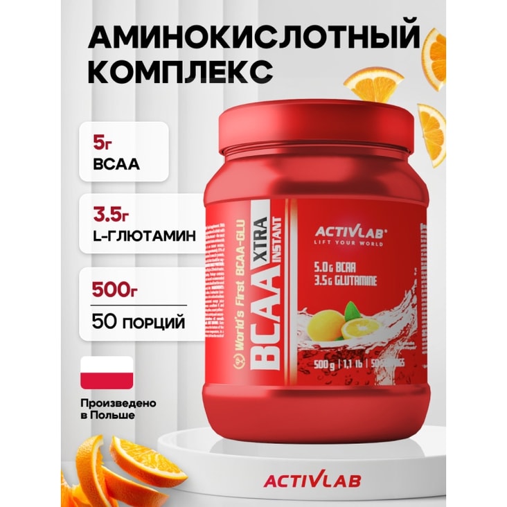 ActivLab BCAA Xtra INSTANT порошок Апельсин 500 г