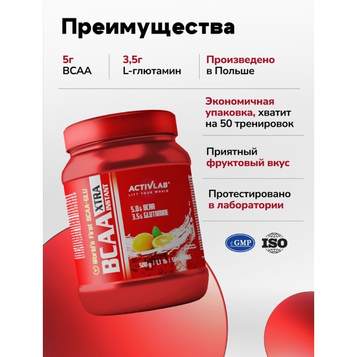 ActivLab BCAA Xtra INSTANT порошок Апельсин 500 г