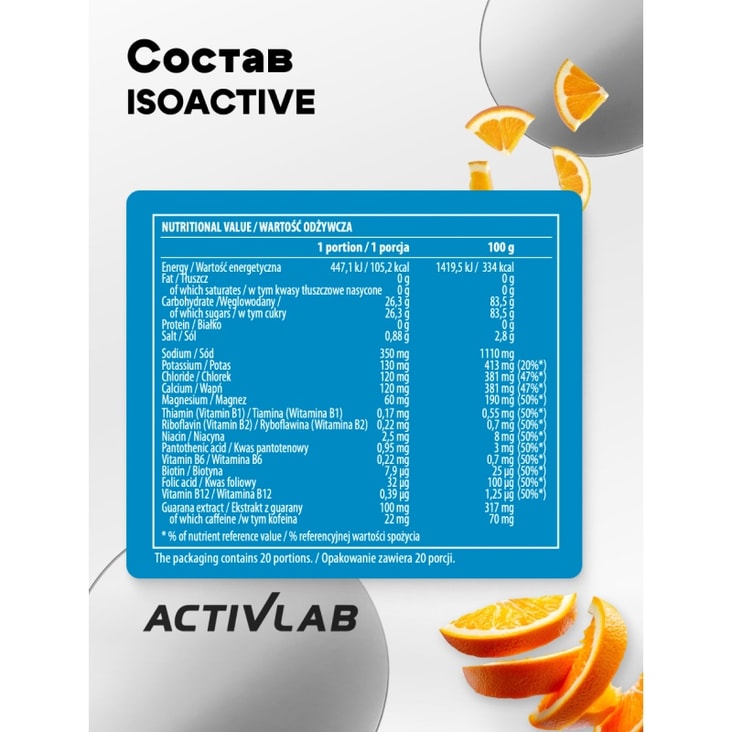 ActivLab Isoactiv Изотоник порошок Апельсин 630 г