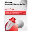 ActivLab Creatine Powder Super Креатин моногидрат порошок Нейтральный 500 г