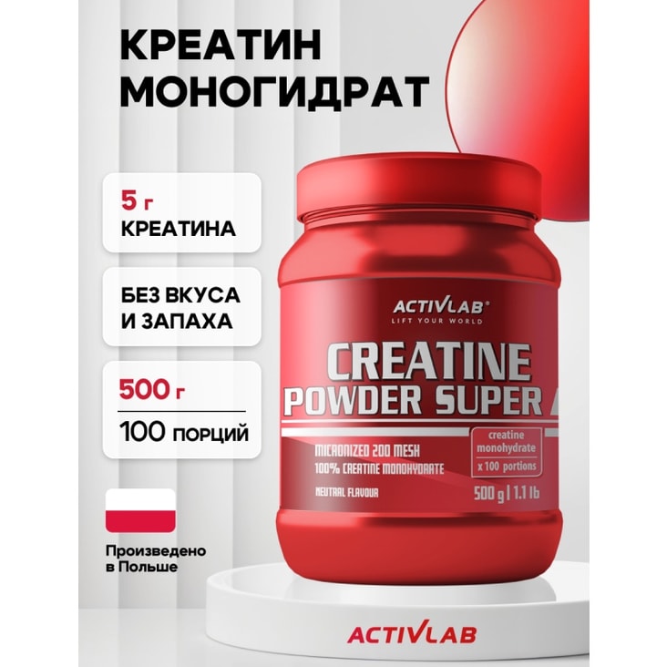 ActivLab Creatine Powder Super Креатин моногидрат порошок Нейтральный 500 г