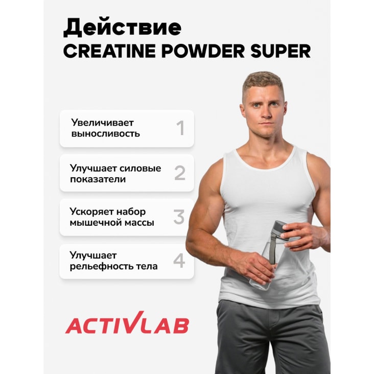 ActivLab Creatine Powder Super Креатин моногидрат порошок Нейтральный 500 г