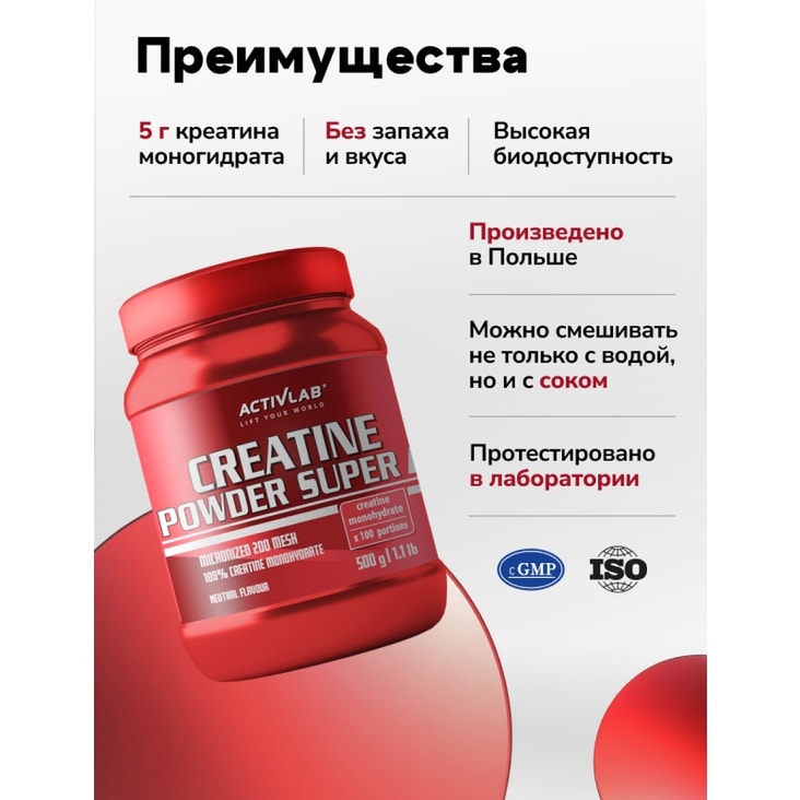 ActivLab Creatine Powder Super Креатин моногидрат порошок Нейтральный 500 г