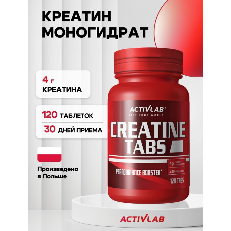 ActivLab Креатин таблетки 120 шт