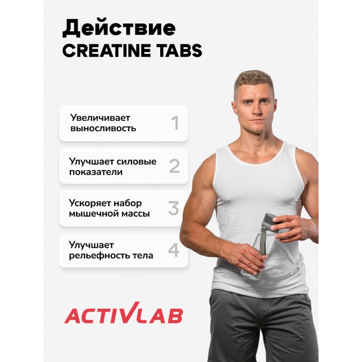 ActivLab Креатин таблетки 120 шт
