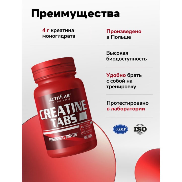 ActivLab Креатин таблетки 120 шт