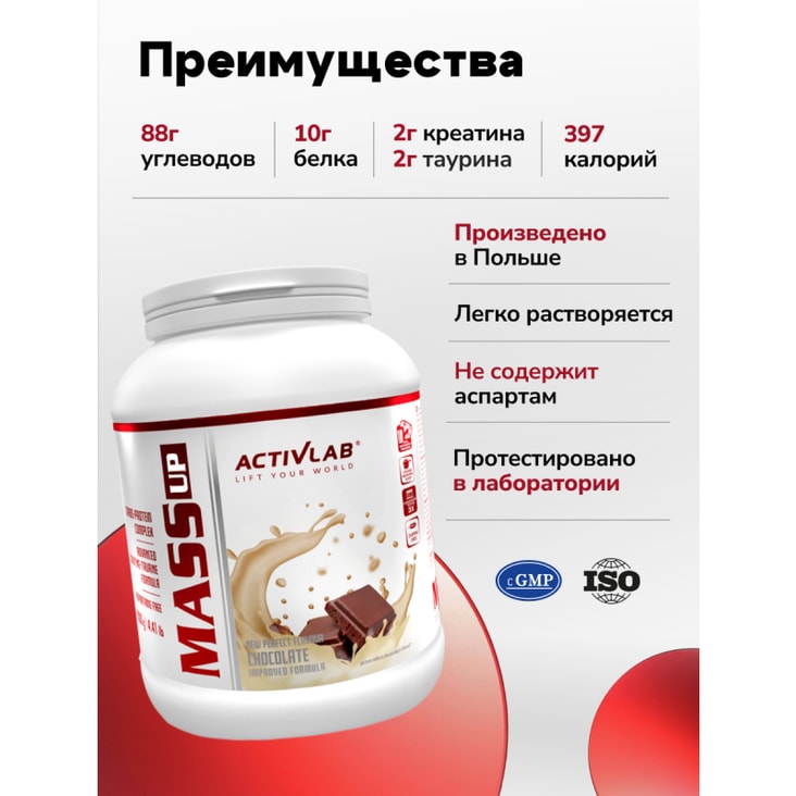 ActivLab Mass Up Протеин порошок Шоколад 2000 г