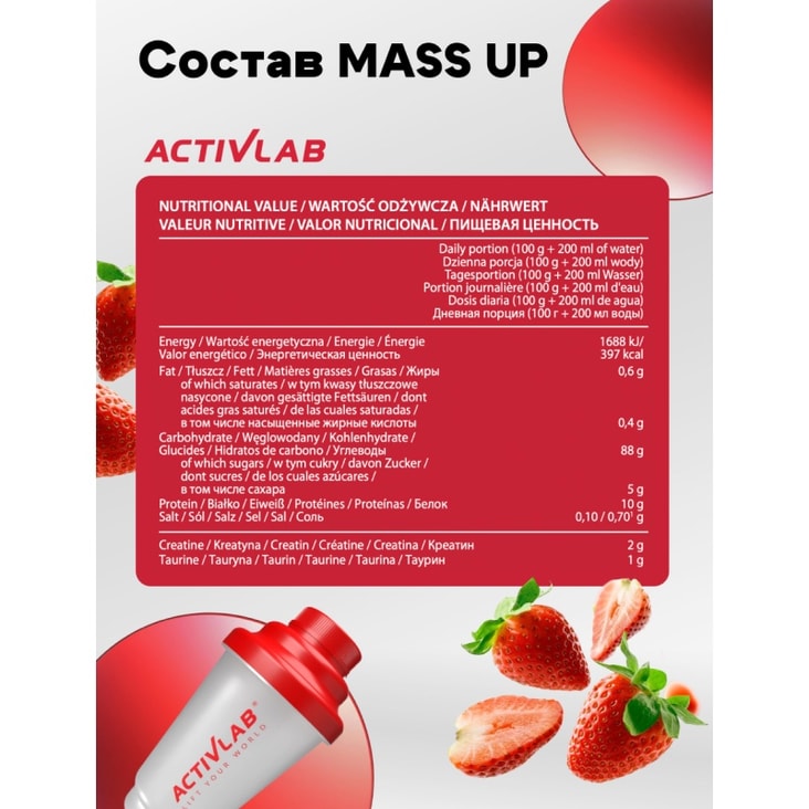 ActivLab Mass Up Протеин порошок Клубника 2000 г