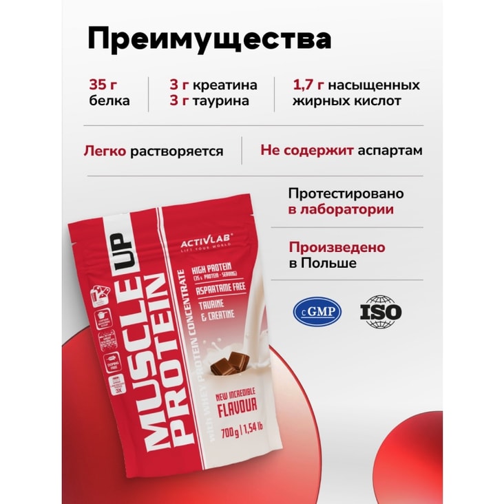 ActivLab Mass Up Протеин порошок Шоколад 1200 г