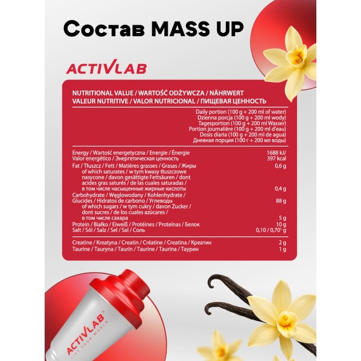 ActivLab Mass Up Протеин порошок Ваниль 1200 г