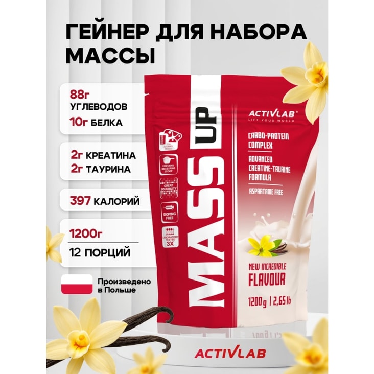 ActivLab Mass Up Протеин порошок Ваниль 1200 г