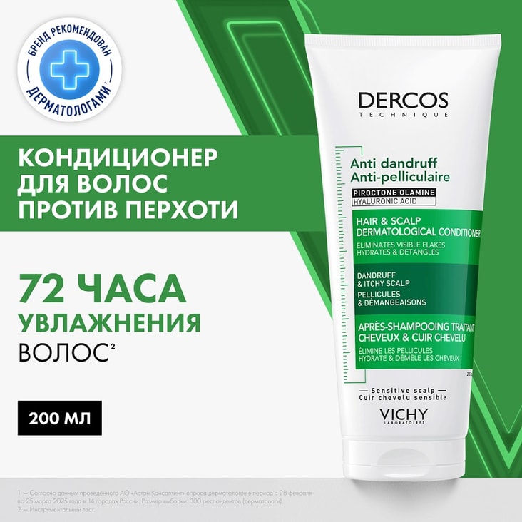 Vichy Dercos Кондиционер лля волос против перхоти 200 мл