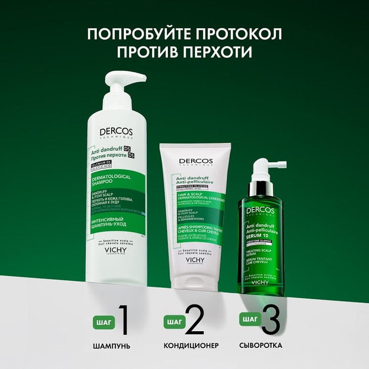Vichy Dercos Кондиционер лля волос против перхоти 200 мл