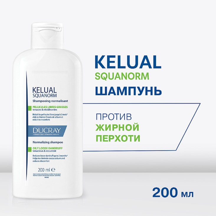 Ducray Kelual Squanorm Шампунь от жирной перхоти 200 мл