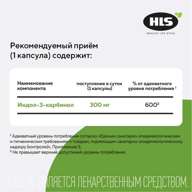 HLS Индол-3-карбинол 300 мг капсулы 60 шт