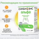 Симбиозис Альфа капсулы 30 шт