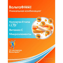 ВольтаФлекс таблетки 30 шт