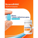 ВольтаФлекс таблетки 30 шт