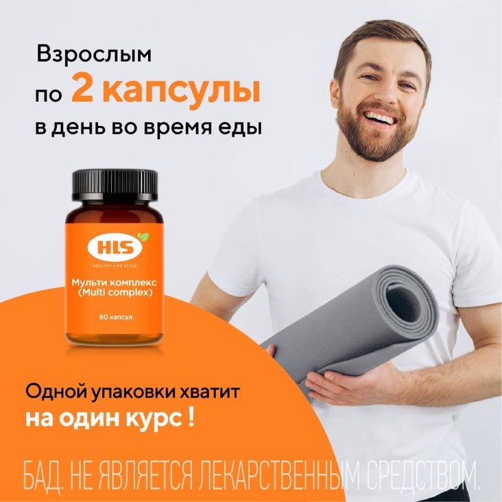 HLS Мульти комплекс капсулы 60 шт