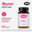 HLS Фолат 400 мкг капсулы 60 шт