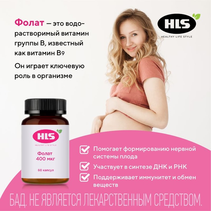 HLS Фолат 400 мкг капсулы 60 шт