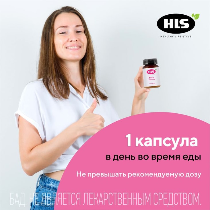 HLS Фолат 400 мкг капсулы 60 шт