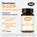 HLS Комплекс 5-гидрокситриптофана и витаминов группы В капсулы 60 шт