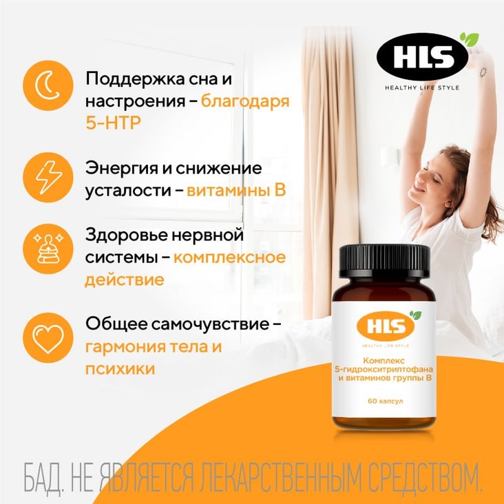HLS Комплекс 5-гидрокситриптофана и витаминов группы В капсулы 60 шт