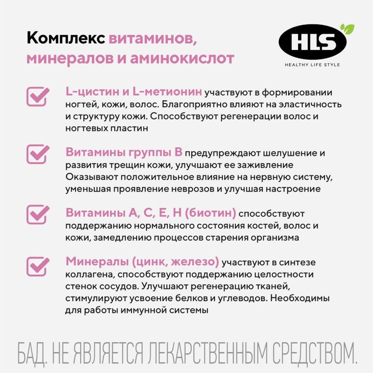 HLS Мультикомплекс для кожи волос и ногтей капсулы 60 шт