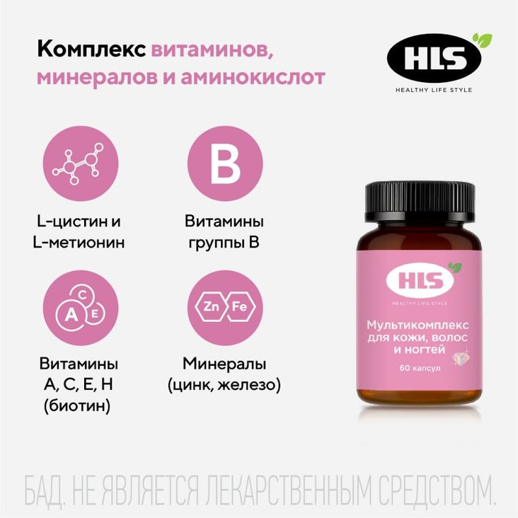HLS Мультикомплекс для кожи волос и ногтей капсулы 60 шт