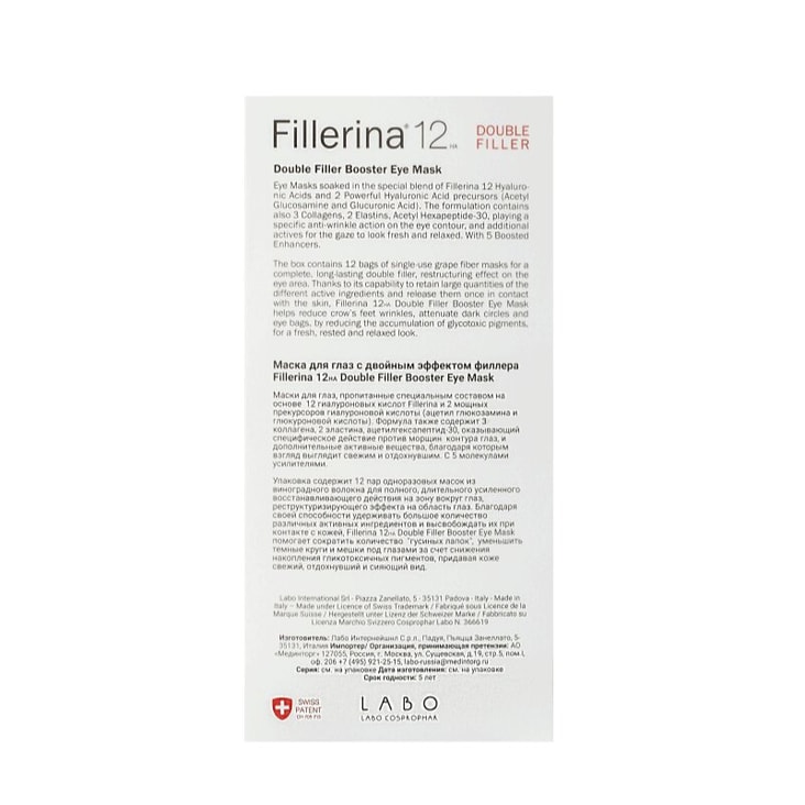 Филлерина 12 НА ДФ Маска тканевая для глаз 12 шт