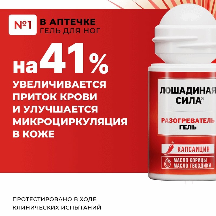 Лошадиная Сила Разогреватель Гель шариковый 90 мл