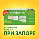 Дюфалак сироп 15 мл 10 шт