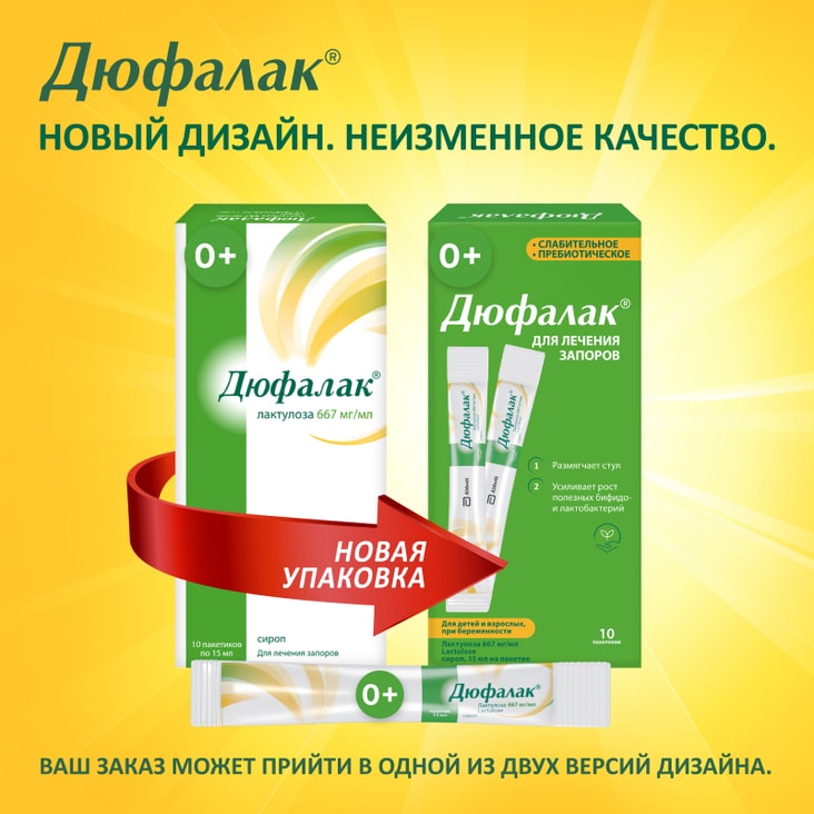 Дюфалак сироп 15 мл 10 шт