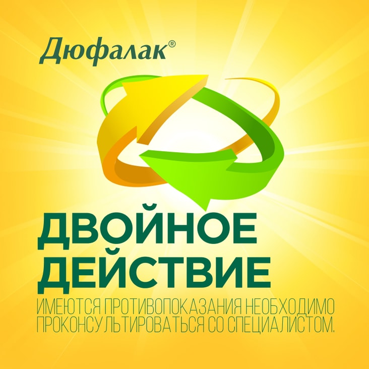 Дюфалак сироп 15 мл 10 шт