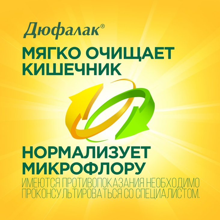 Дюфалак сироп 15 мл 10 шт