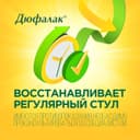 Дюфалак сироп 15 мл 10 шт