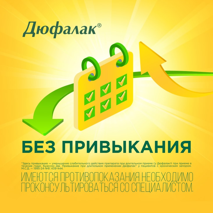 Дюфалак сироп 15 мл 10 шт