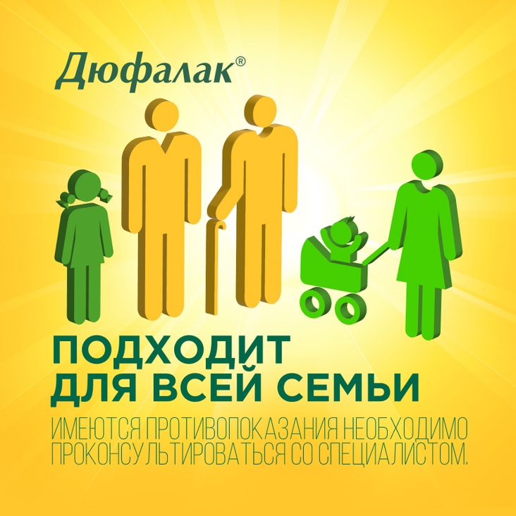 Дюфалак сироп 15 мл 10 шт