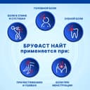 Бруфаст Найт 25 мг+200 мг капсулы 20 шт