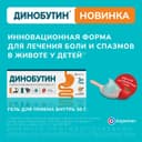 Динобутин гель для приема внутрь клубничный 8.9 мг/ г 30 г аромат клубники