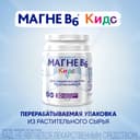 Магне В6 Кидс 1700 мг таблетки жевательные Арбуз 30 шт