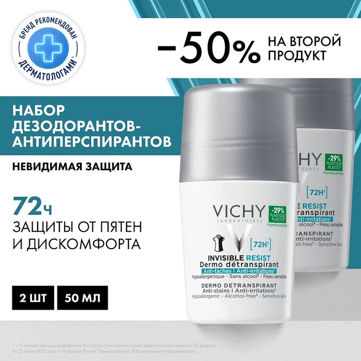 Vichy Дезодорант-антиперспирант Инвизибл 50 мл 2 шт скидка 50% на второй продукт