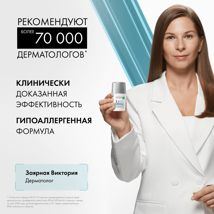 Vichy Дезодорант-антиперспирант Инвизибл 50 мл 2 шт скидка 50% на второй продукт